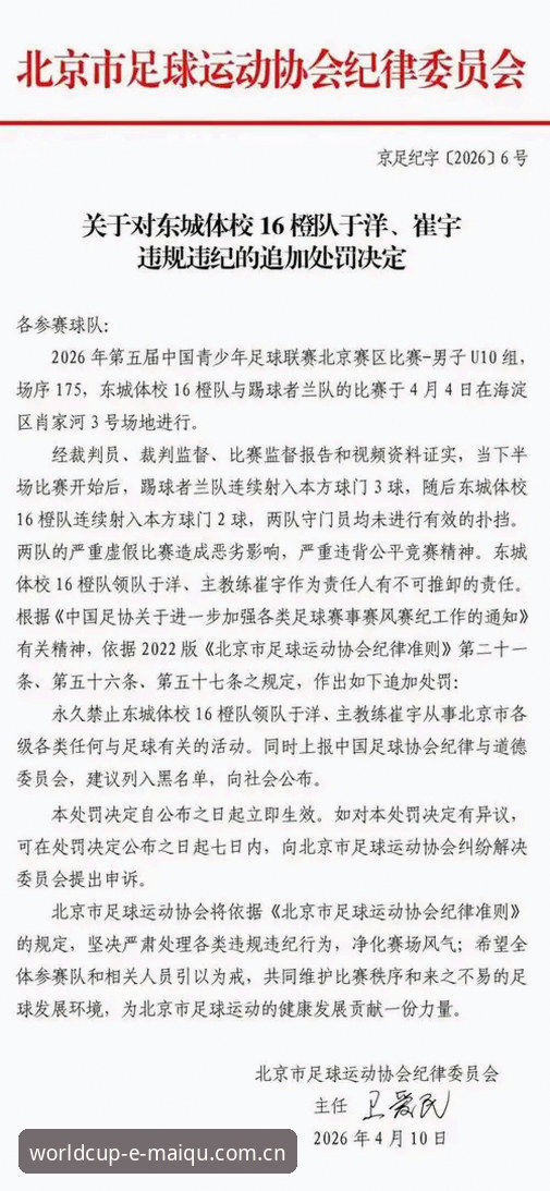 3个关键角度看中国足协第三批禁足名单——世界杯买球平台用户必读的行业洗牌解读